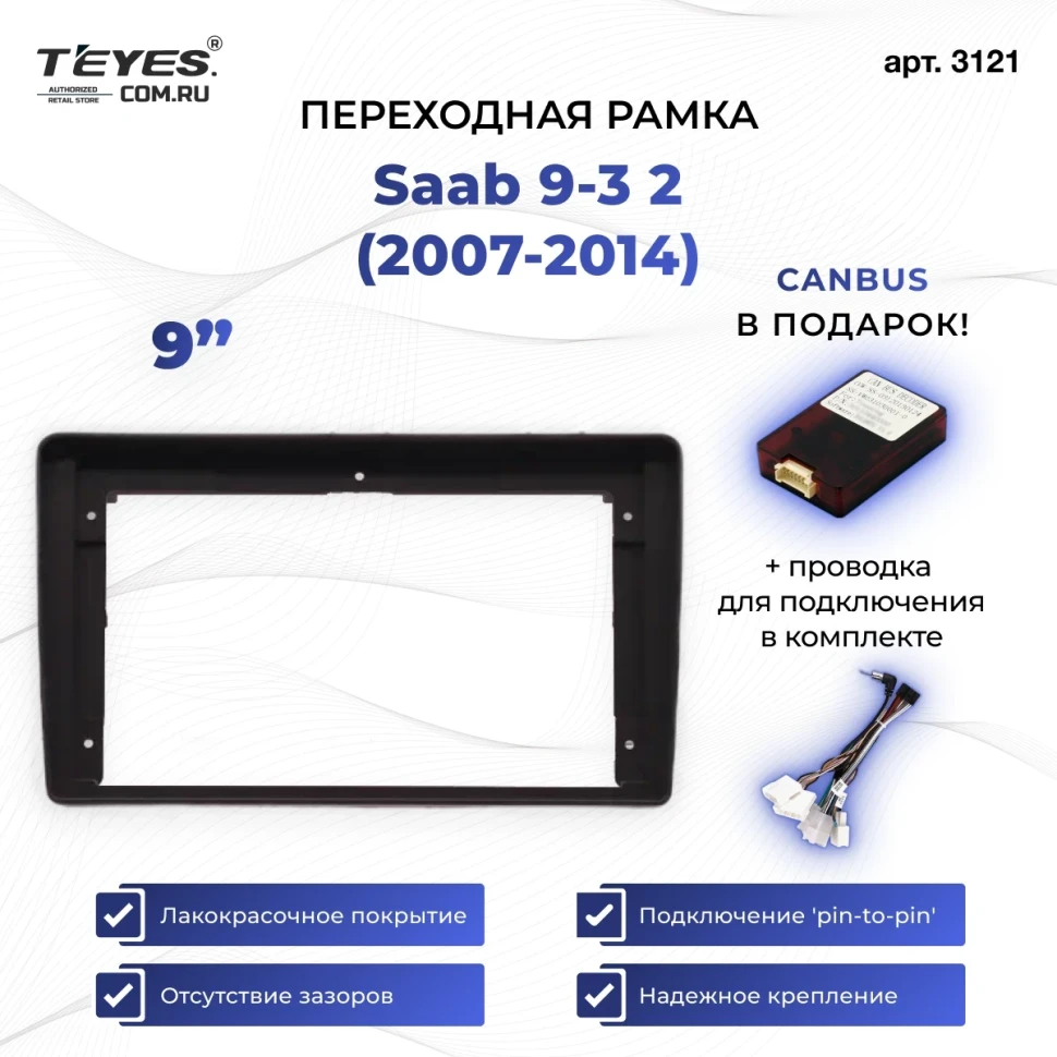 Переходная рамка Saab 9-3 2 (2007-2014) (9")