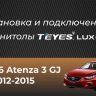 Штатная магнитола Teyes LUX ONE 4/64 Mazda 6 GJ (2012-2015) Тип-B