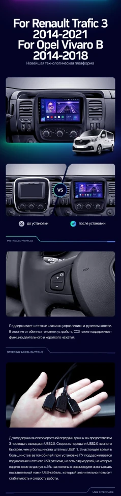 Штатная магнитола Teyes CC3 2K 6/128 Renault Trafic 3 (2014-2021)