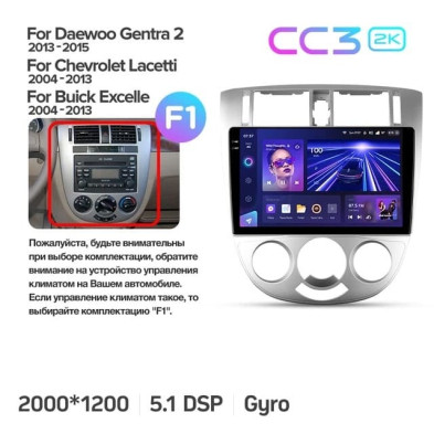 Штатная магнитола Teyes CC3 2K 4/32 Chevrolet Lacetti J200 (2004-2013) F1 Тип-A