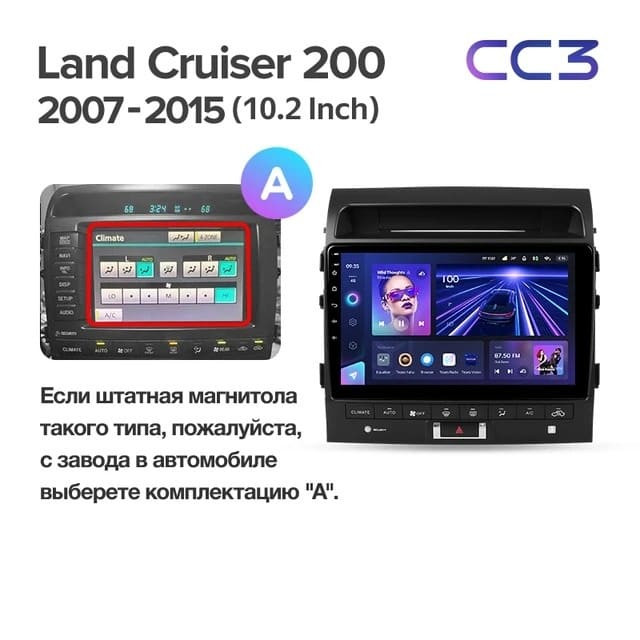 Штатная магнитола Teyes CC3 4/32 Toyota Land Cruiser 11 200 (2007-2015) F3 Тип-A