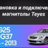 Штатная магнитола Teyes CC3L 4/64 Infiniti G4 G25 G35 G37 (2006-2013)