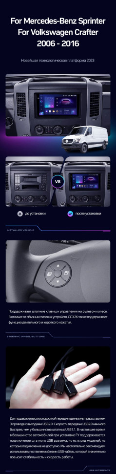 Штатная магнитола Teyes CC3 4/32 Mercedes-Benz Sprinter (2006-2016) F2