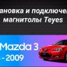 Штатная магнитола Teyes LUX ONE 360 6/128 Mazda Axela 3 (2013-2017) Тип-A Правый руль