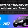 Штатная магнитола Tesla style Teyes TPRO 2 4/64 Honda CR-V 3 RE (2006-2012) Тип-A