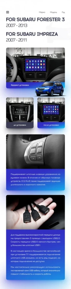 Переходная рамка Subaru Forester 3 SH (2007-2013) / Impreza GH GE (2007-2013) (9")