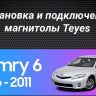 Штатная магнитола Teyes CC3L 4/32 Toyota Camry 6 XV 40 (2006-2011) F4 с кнопками