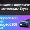 Штатная магнитола Teyes CC3 2K 4/32 Peugeot 408 1 T7 (2012-2020) (11") (Серая)