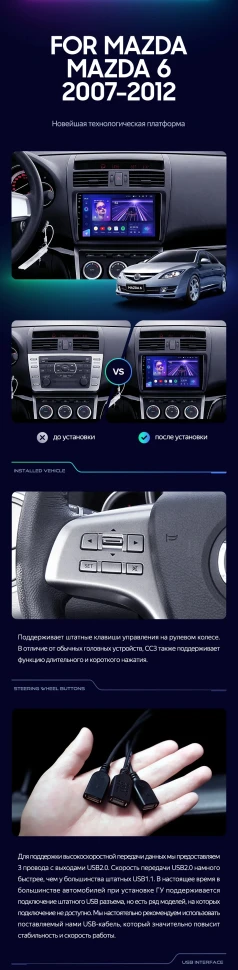 Штатная магнитола Teyes CC3L 4/32 Mazda 6 2 GH (2007-2012)