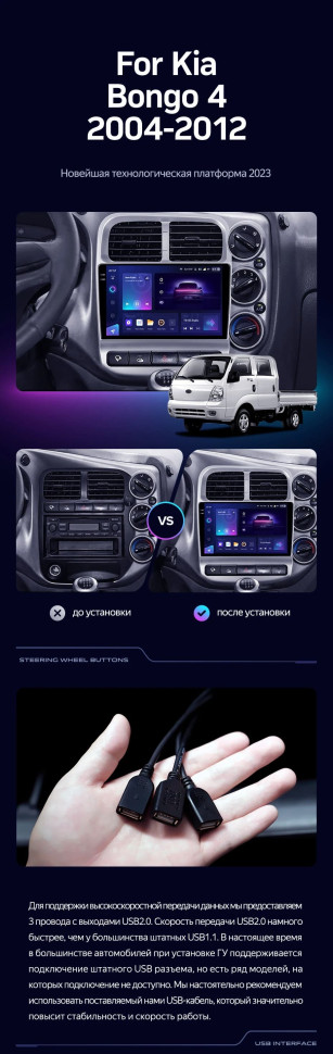 Штатная магнитола Teyes CC3 2K 4/32 Kia Bongo 4 (2004-2012)